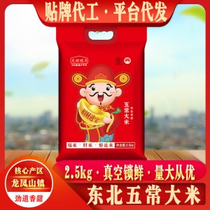 五常大米2.5kg5kg一袋10斤真空东北新米厂家批发代发稻花长粒香