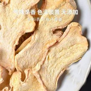 云南小黄姜精品无硫干姜片生姜片食用干姜片出口品质云南山地原料