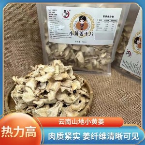云南小黄姜精品无硫干姜片生姜片食用干姜片全国包邮发货500g袋装