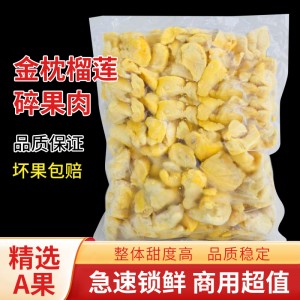 泰国金枕无核榴莲果肉碎肉A果冷冻榴莲肉1kg/3kg烘焙商用批发代发