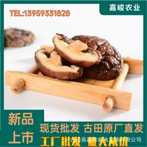 古田食用菌干蘑菇 冬菇肉厚无根小蘑菇干小香菇批发量大优惠