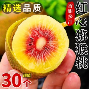 四川蒲江红心猕猴桃新鲜奇异果弥猴桃包邮应当季孕妇水果整箱大