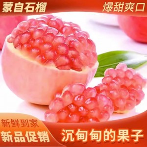 蒙自甜石榴5斤应当季新鲜水果红宝石非突尼斯软籽石榴整箱包邮
