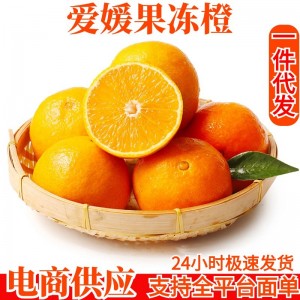 四川爱媛果冻橙一件代发眉山爱媛38号爱媛橙子柑橘水果批发代发