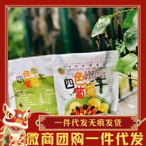 新疆四色葡萄干一件代发支持社区团购